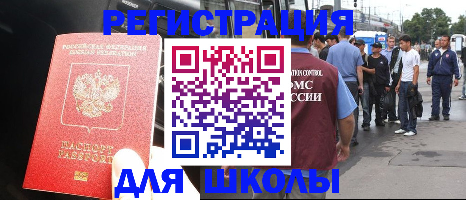 прописка 2025 в Отрадном