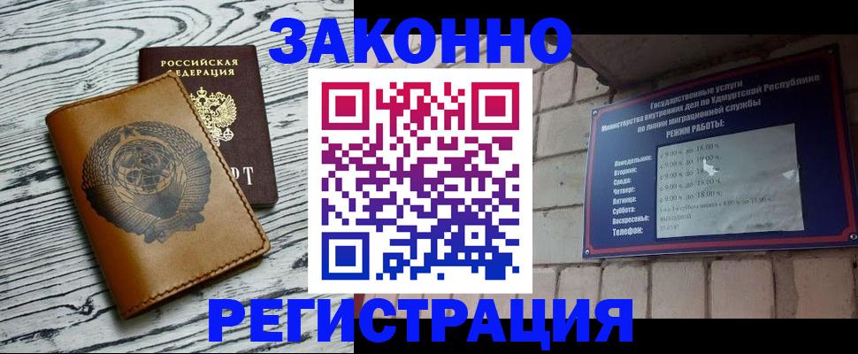 прописка регистрация в Отрадном