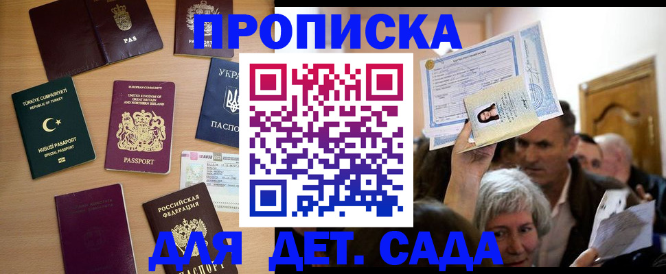 прописка поиск в Отрадном