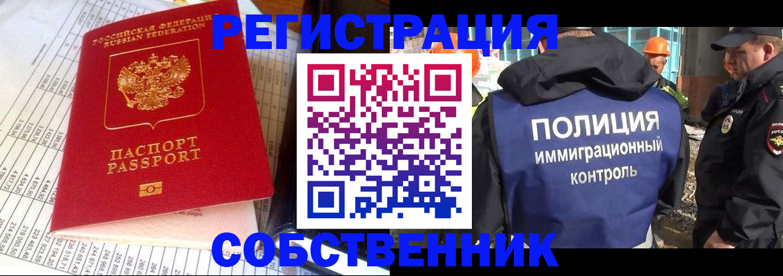 временная регистрация поиск в Отрадном